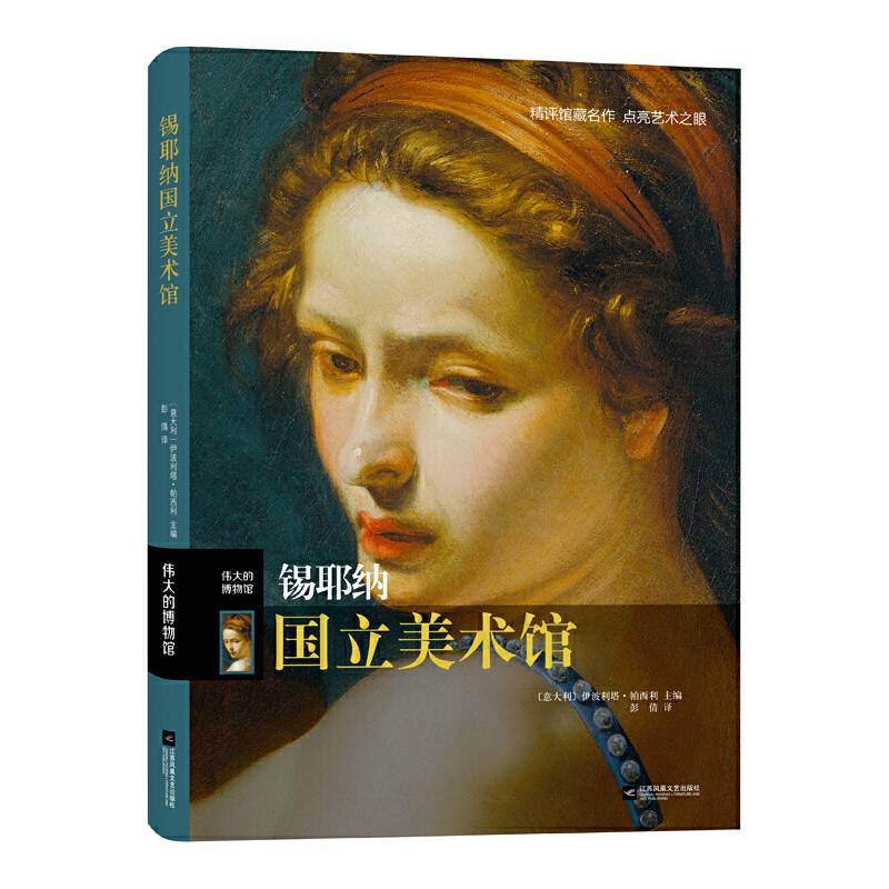 锡耶纳国立美术馆