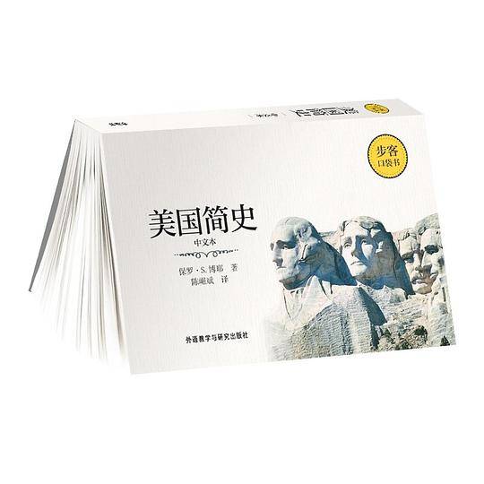 美国简史（步客口袋书）