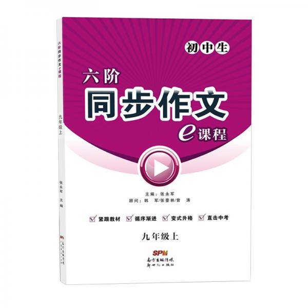同步作文.九年级上