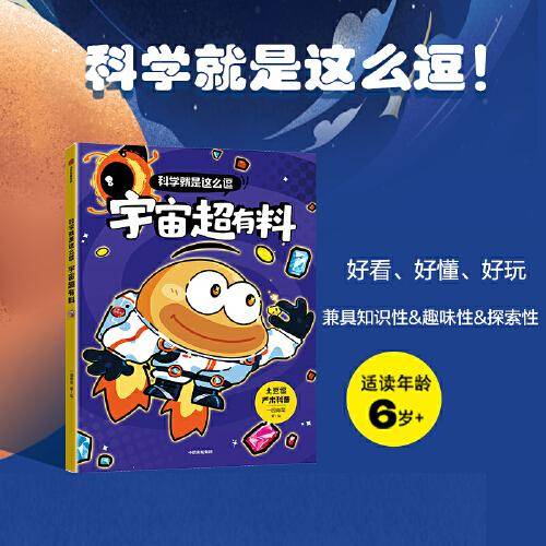 科学就是这么逗：宇宙超有料