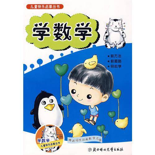 学数学