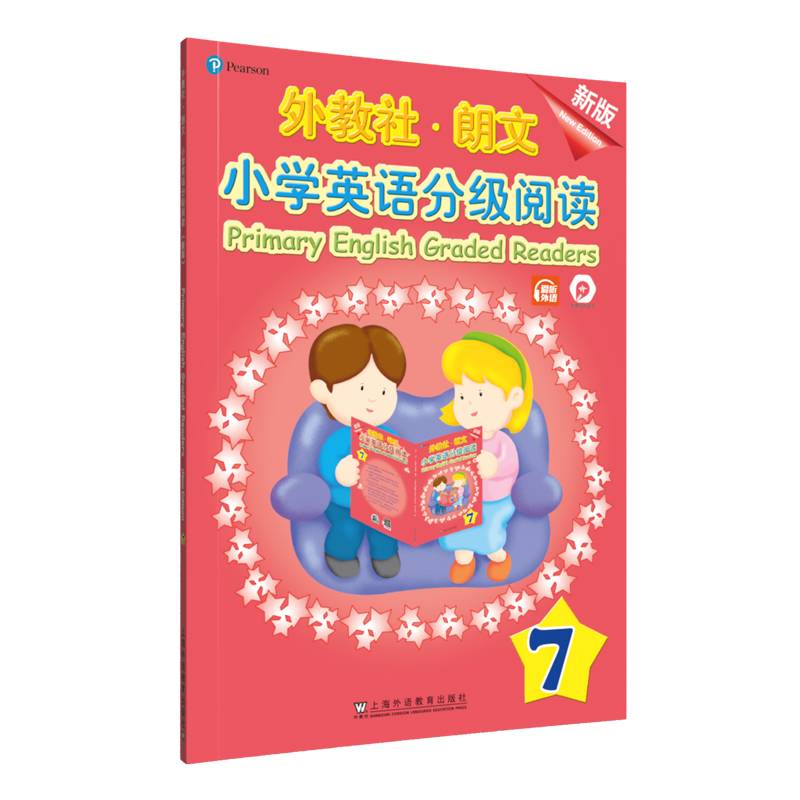 外教社-朗文小学英语分级阅读（新版）7（一书一码）
