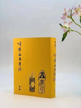 读者童文馆 小学语文指定书目 四签名(彩图注音版)/福尔摩斯探案集
