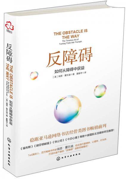 反障碍
