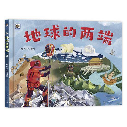 地球的两端