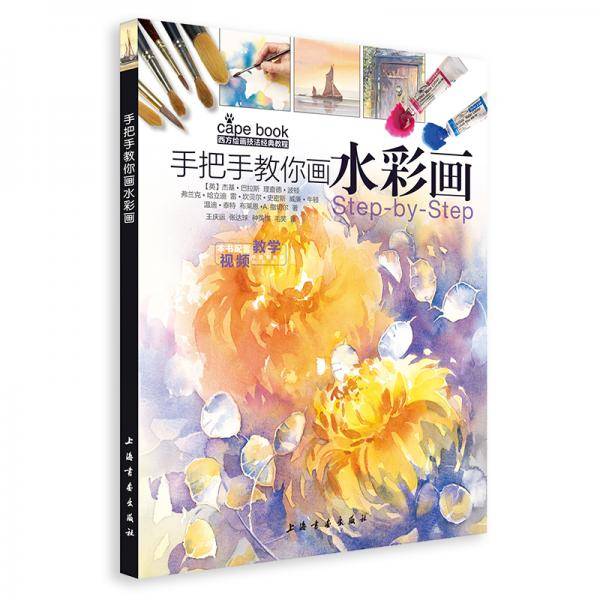手把手教你画水彩画