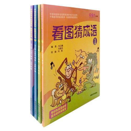 看图猜成语