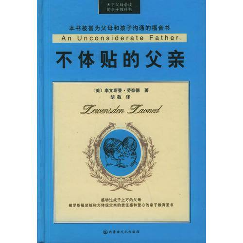 不体贴的父亲