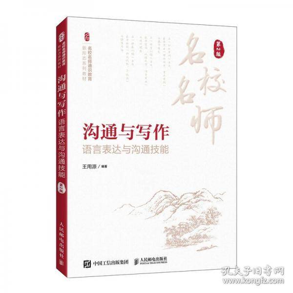 沟通与写作