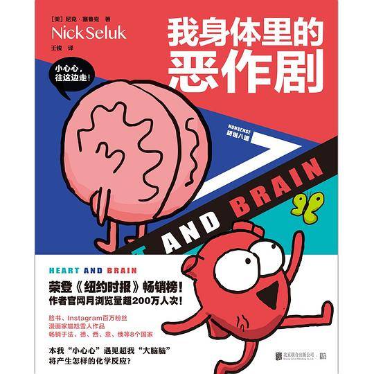 我身体里的恶作剧
