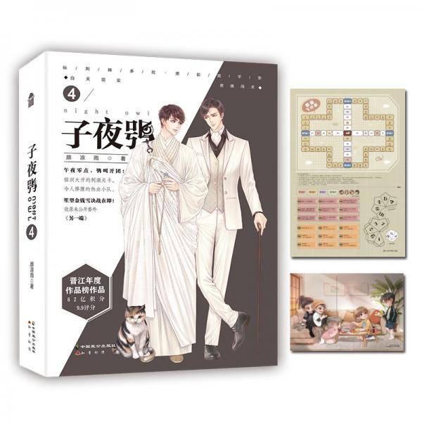 子夜鸮4（亲笔）
