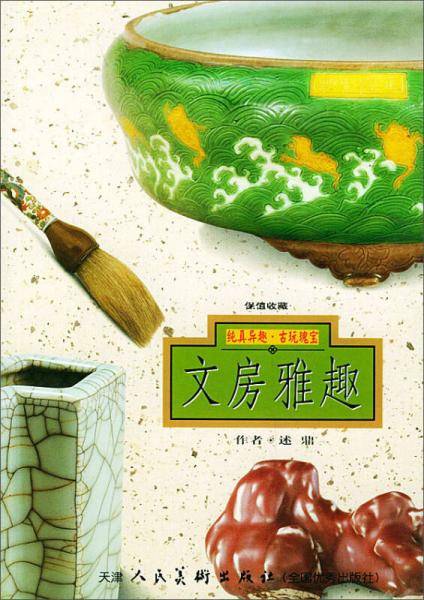 文房雅趣
