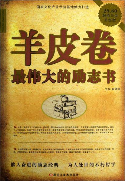 羊皮卷
