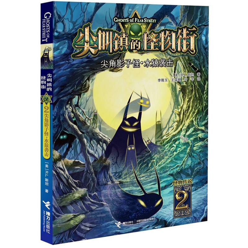 尖叫镇的怪物街系列②怪物传说主题