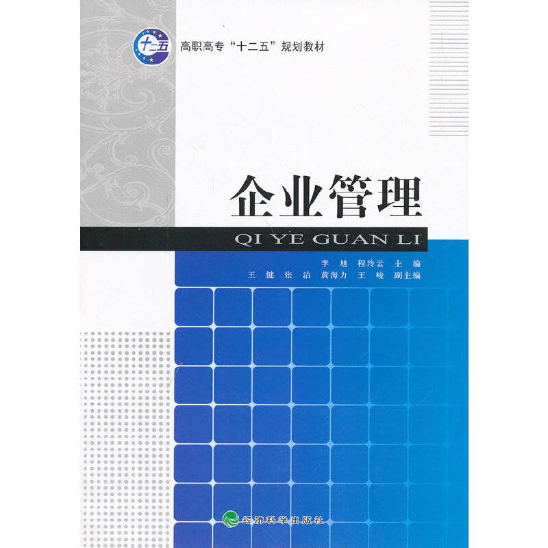 企业管理