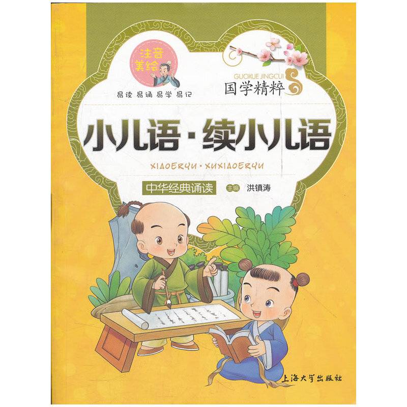 国学精粹