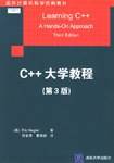 C++大学教程