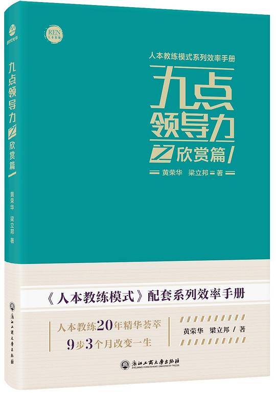 九点领导力之欣赏篇