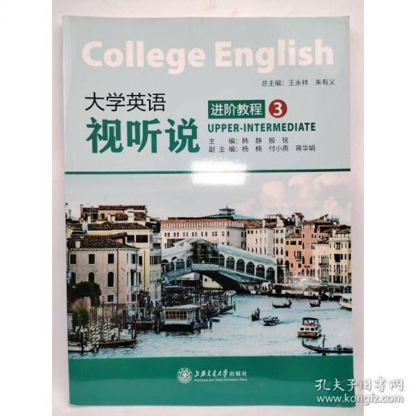 大学英语视听说进阶教程. 3