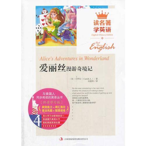 读名著学英语-爱丽丝漫游奇境记