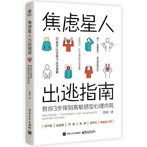 焦虑星人出逃指南：教你3步挥别高敏感型心理内耗