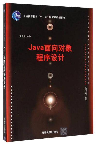 Java面向对象程序设计