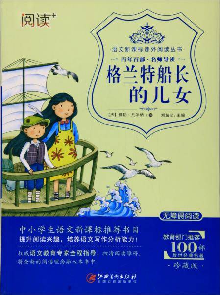 格兰特船长的儿女