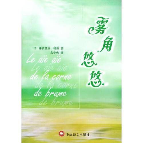 雾角悠悠