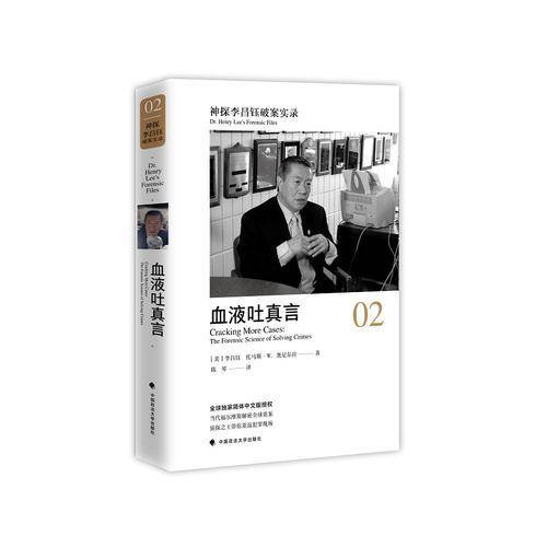 血液吐真言