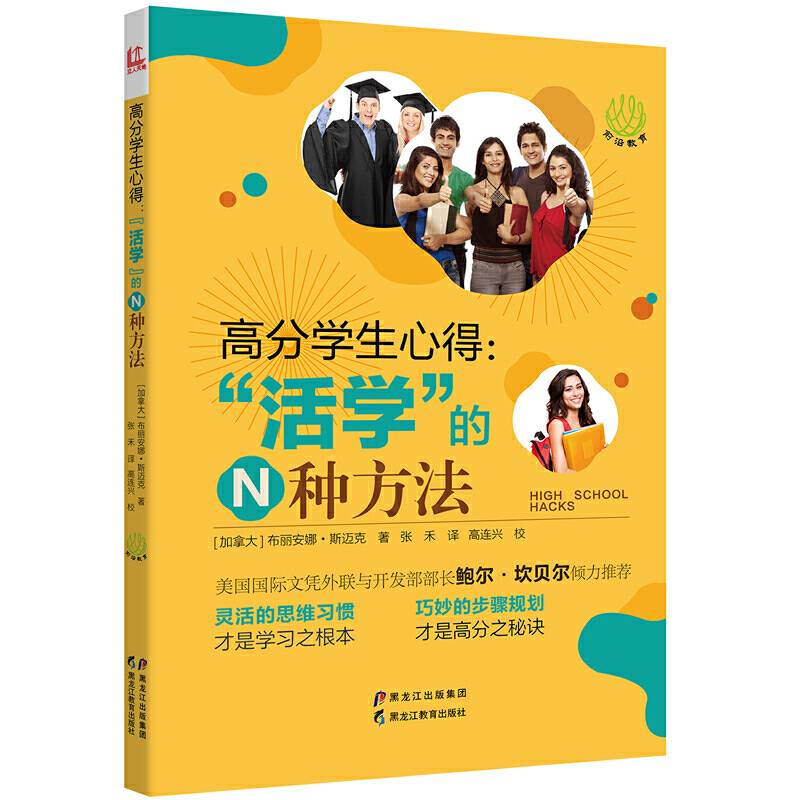 【前沿教育】高分学生心得：“活学”的N种方法