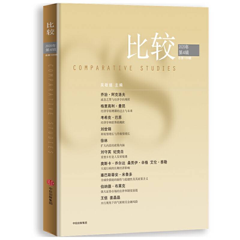 比较.第109辑
