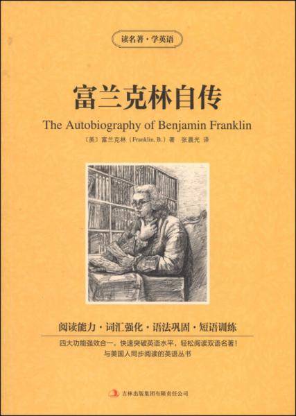 读名著学英语-富兰克林自传