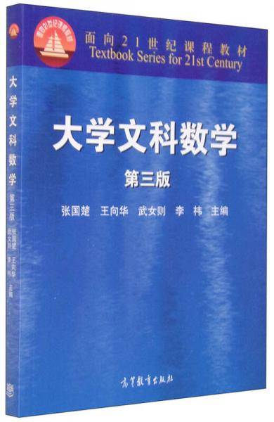 大学文科数学（第3版）