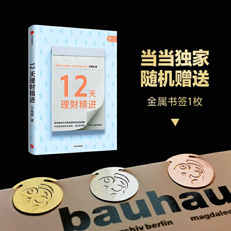 12天理财精进