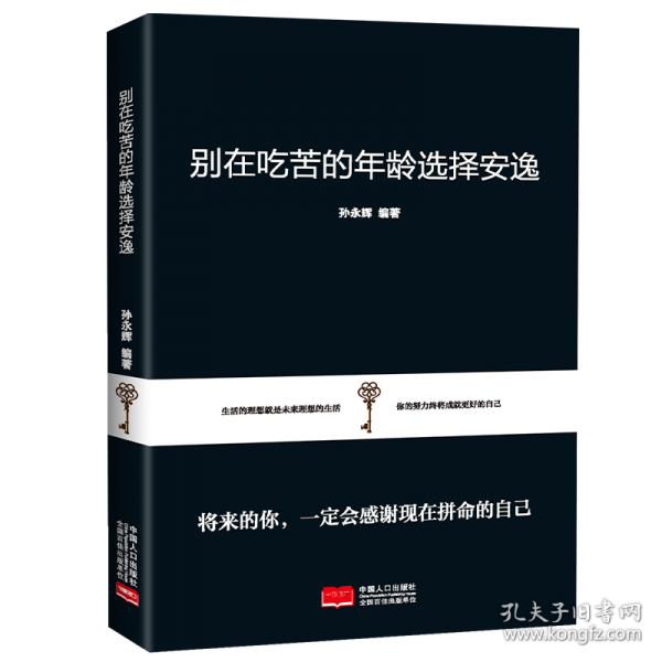 成功微经典-别在吃苦的年龄选择安逸