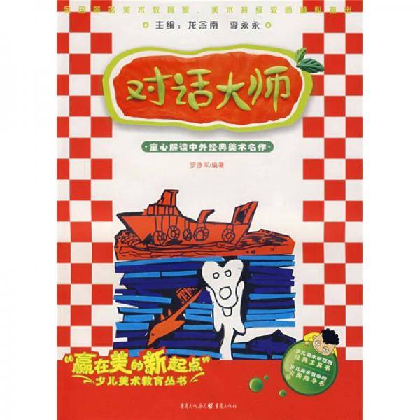 对话大师