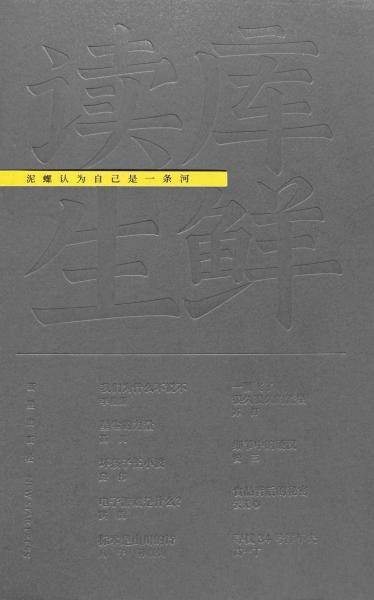 泥螺认为自己是一条河