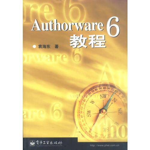 Authorware 6教程