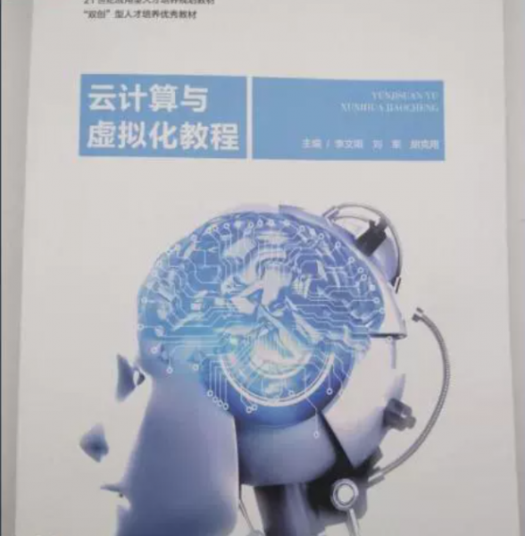 云计算与虚拟化教程