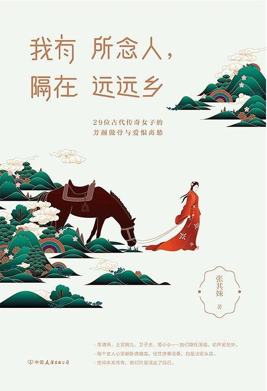 我有所念人，隔在远远乡