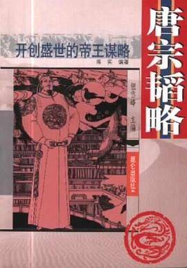 唐宗韬略