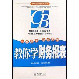 教你学财务报表