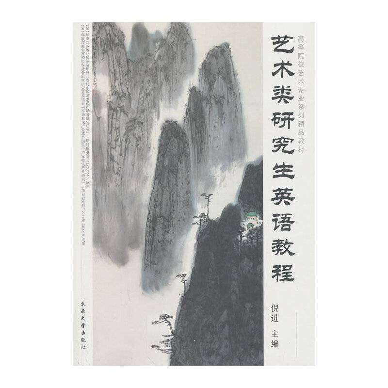艺术类研究生英语教程