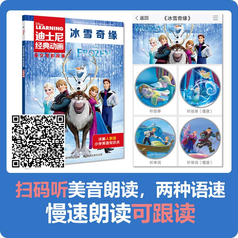 迪士尼经典动画英文电影故事（18册套装）