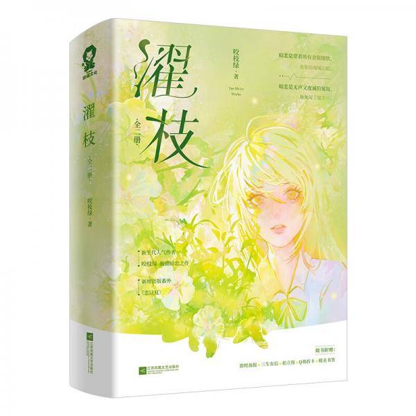 濯枝（全2册）