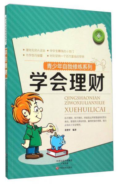 青少年自我修炼系列