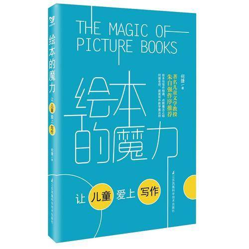 绘本的魔力