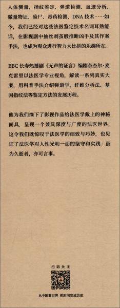 法医档案