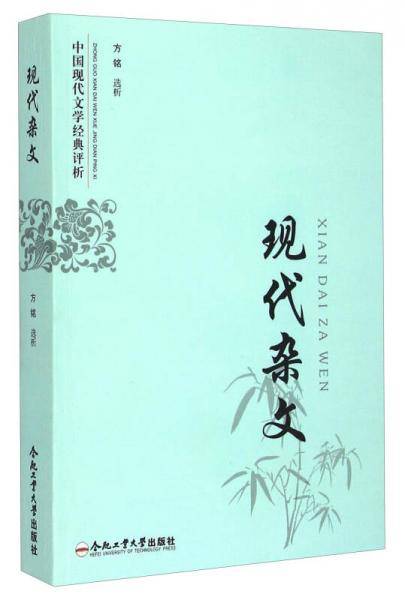 现代杂文
