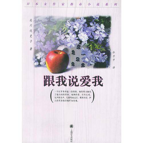 跟我说爱我